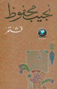 قشتمر