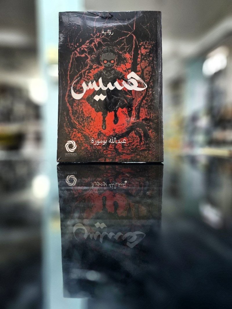 هسيس
