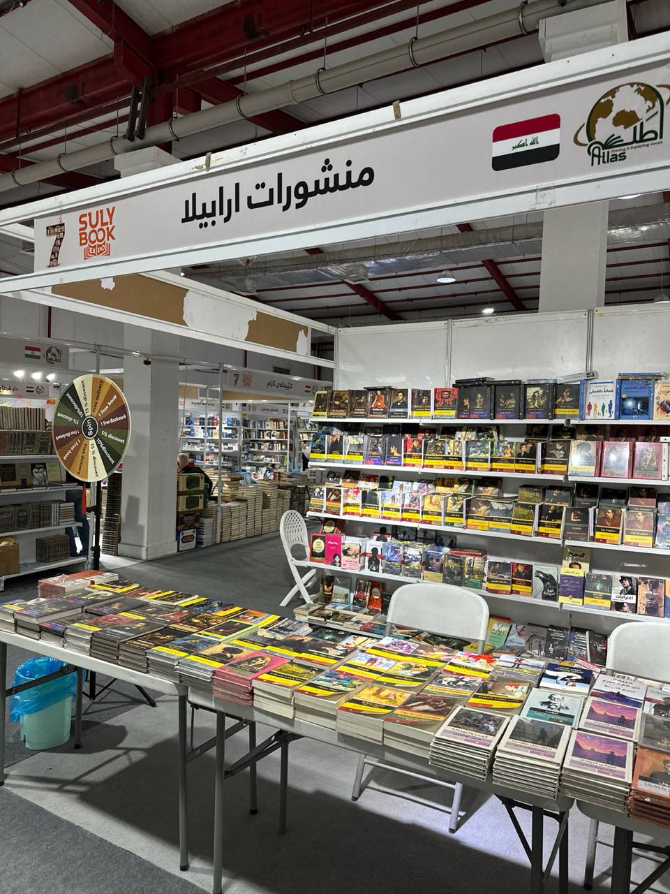 مكتبة ارابيلا
