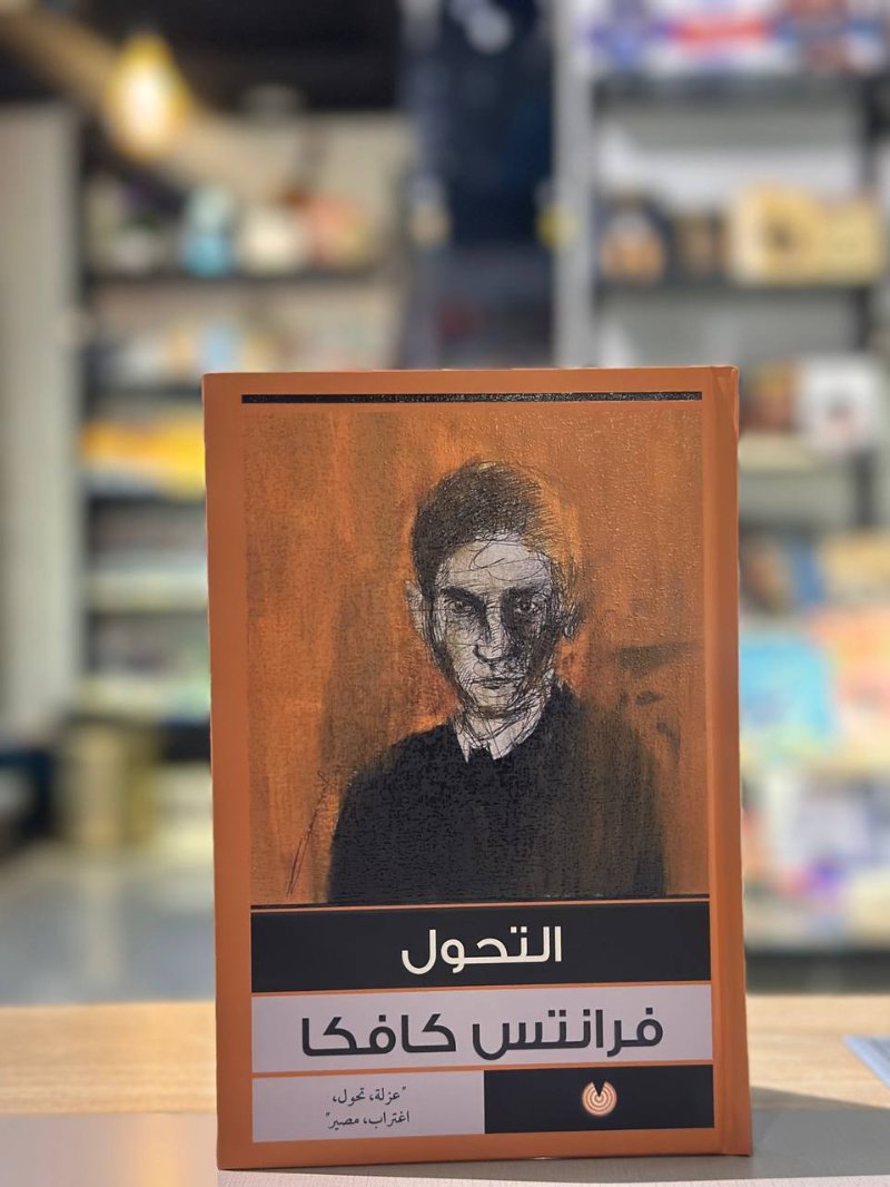 كتاب التحول