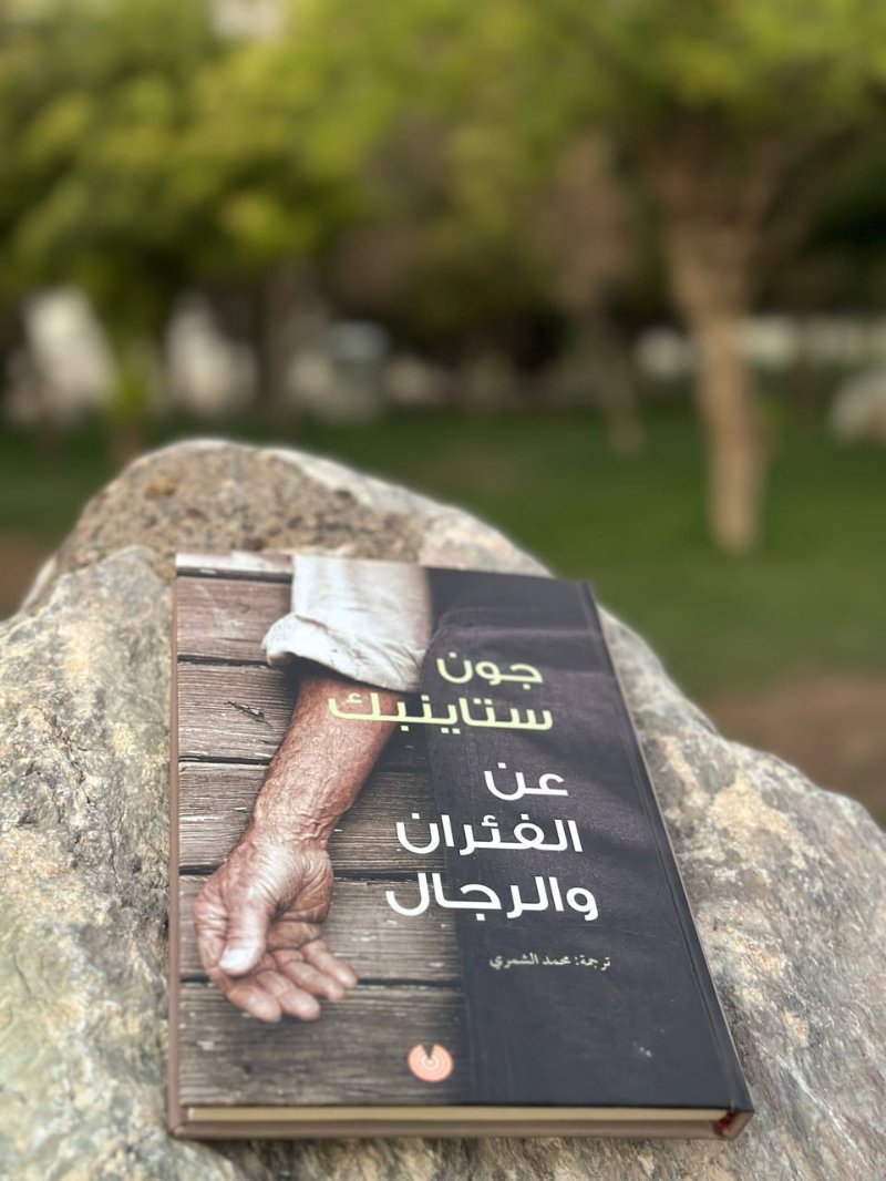 كتاب الفئران والرجال
