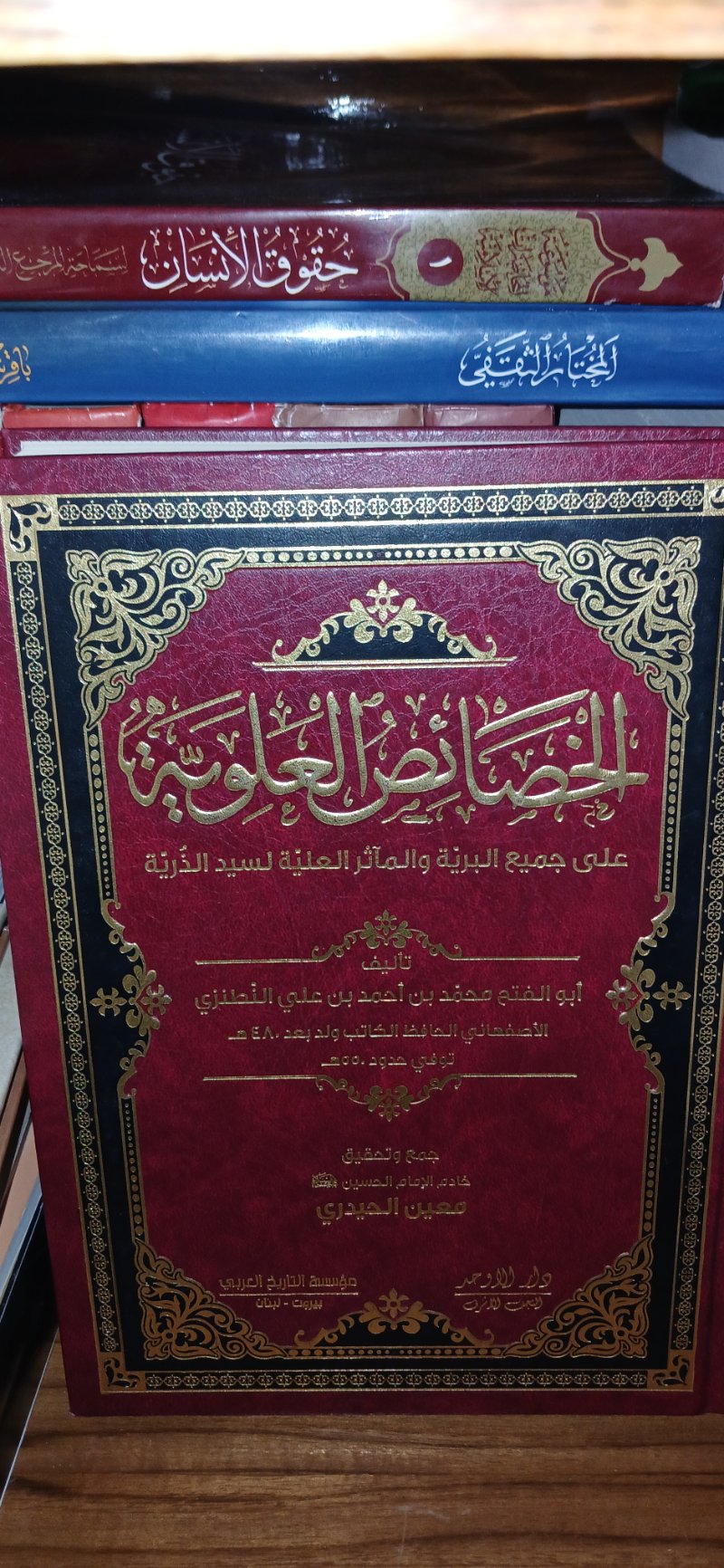 الخصائص العلوية 