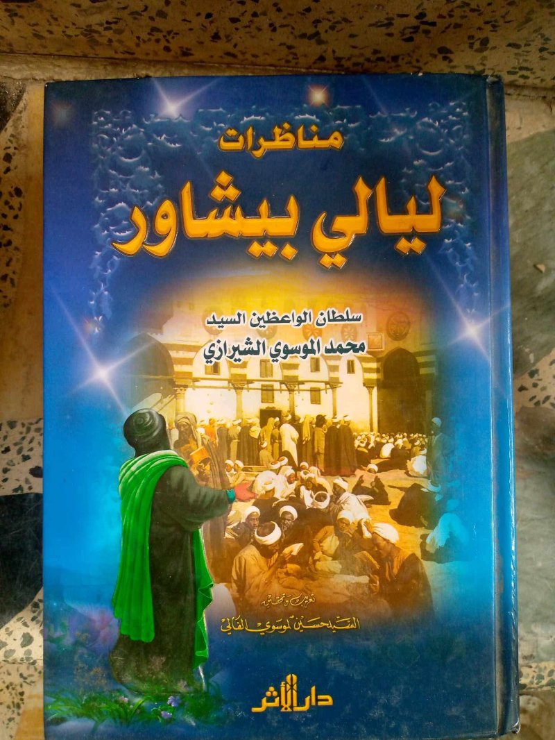 ليالي بيشاور