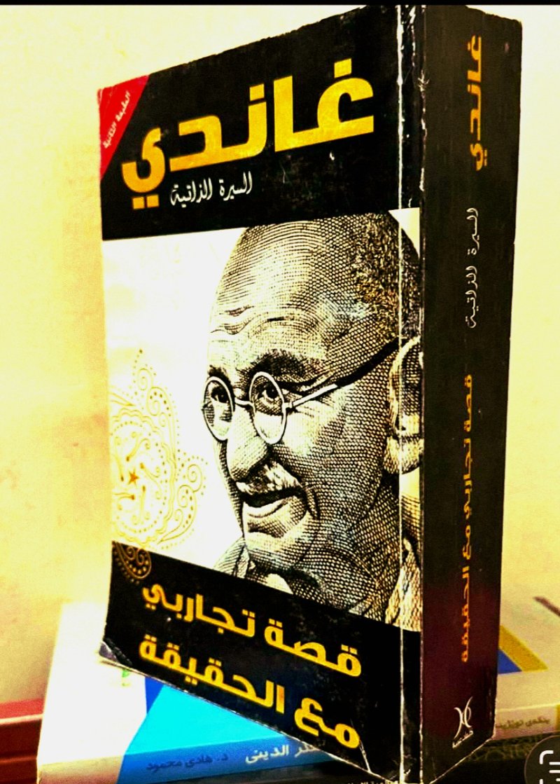 غاندي